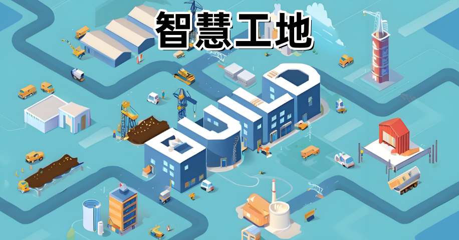 智慧工地一套系統多少錢？選型指南與成本解析！
