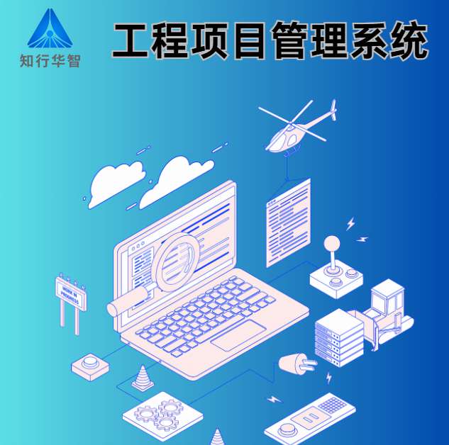 2025年工程管理系統平臺哪家值得選？