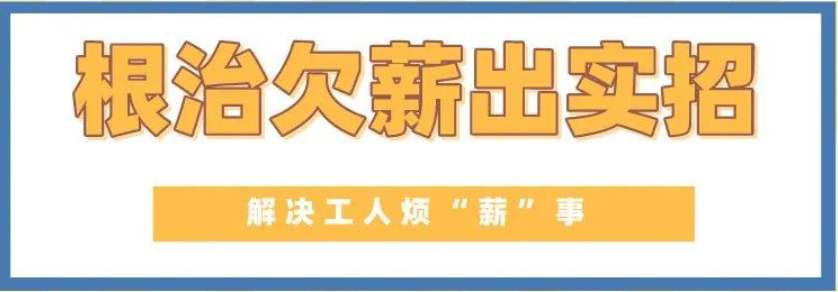 給力！山西為農(nóng)民工追發(fā)工資6.47億元-工資監(jiān)管系統(tǒng)平臺