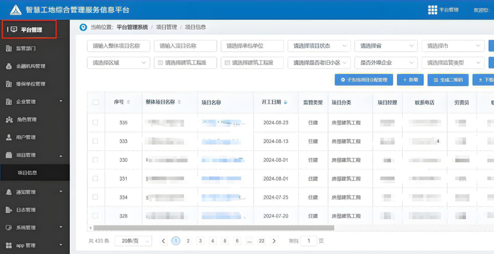 知行華智的建筑工程項目管理系統，功能與優勢解析