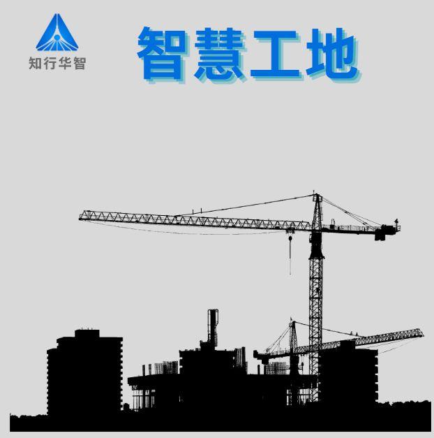 智慧工地十大品牌性價比排名！