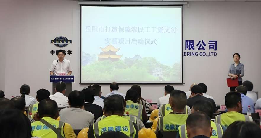 工資監(jiān)管系統(tǒng)護(hù)航農(nóng)民工！岳陽市啟動保障工資支付的“安薪”新計(jì)劃