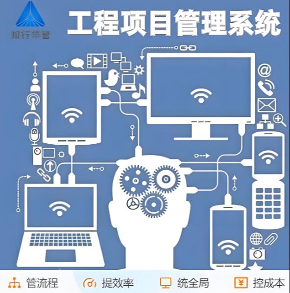 解放管理煩惱！工程項目管理系統助您高效管理!