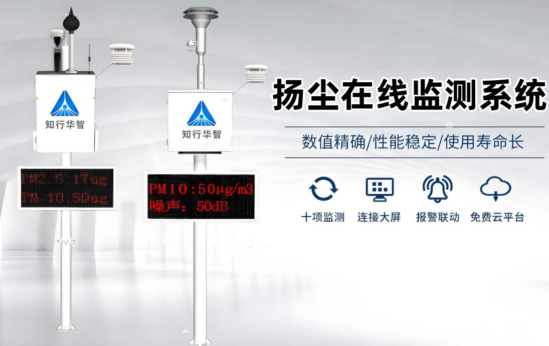 河南工地?fù)P塵監(jiān)測系統(tǒng)選哪家好？價(jià)格是多錢？
