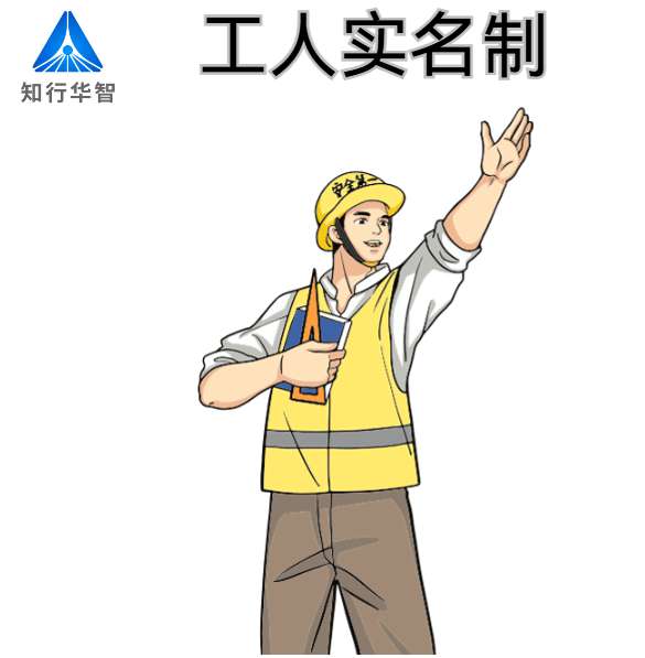 勞務實名制管理系統對建筑企業的好處竟這么多!