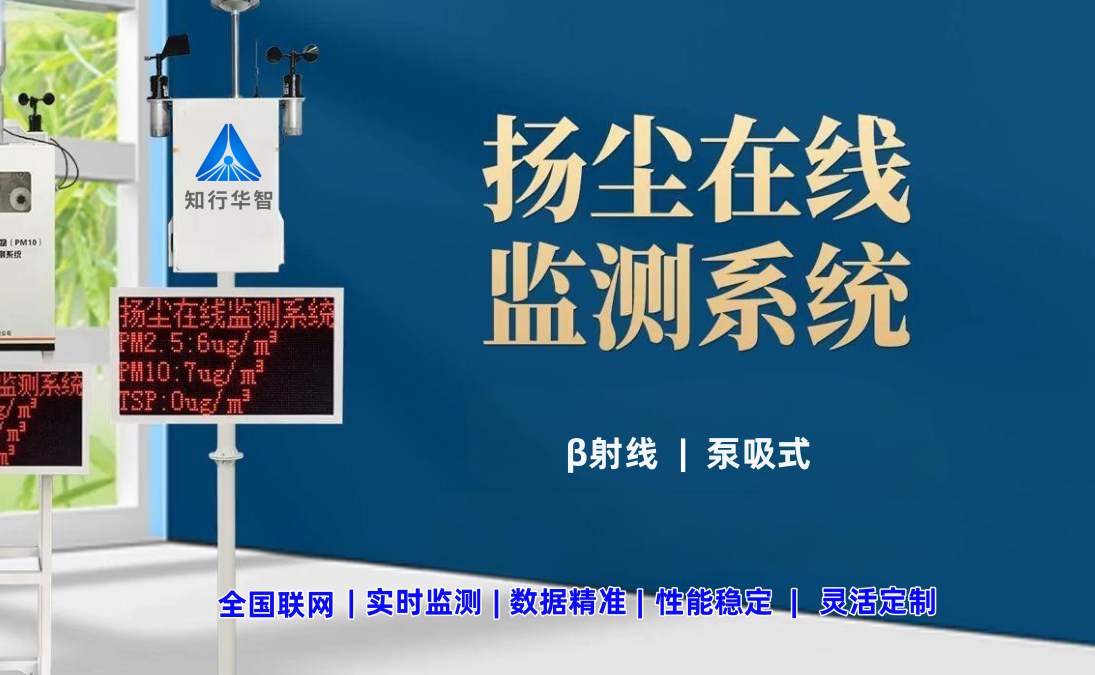 工地?fù)P塵監(jiān)測系統(tǒng)廠家怎么選？附聯(lián)系方式