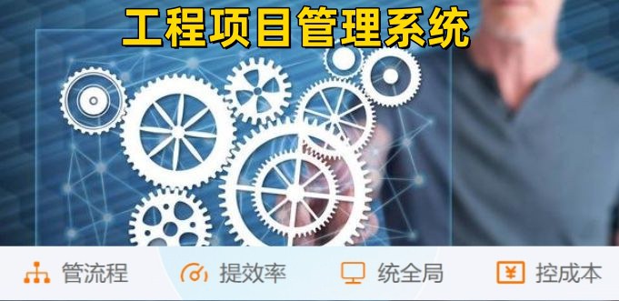 掌握工程項目管理核心，從算、控、管入手！