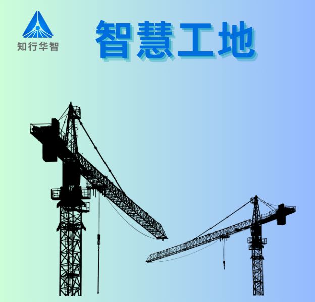 智慧工地解決了什么問題？價(jià)值有哪些？