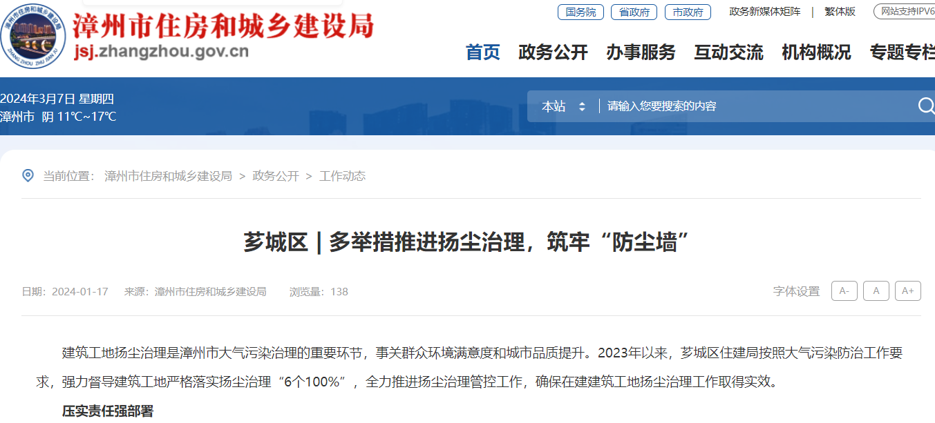 薌城區 | 多舉措推進揚塵治理，筑牢“防塵墻”