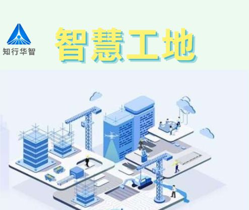 成都市智慧工地平臺哪家好？報價多少錢？