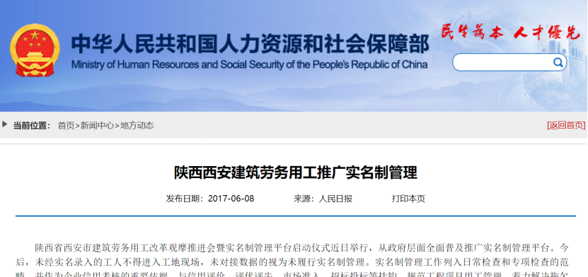 陜西西安建筑推廣勞務實名制管理系統！