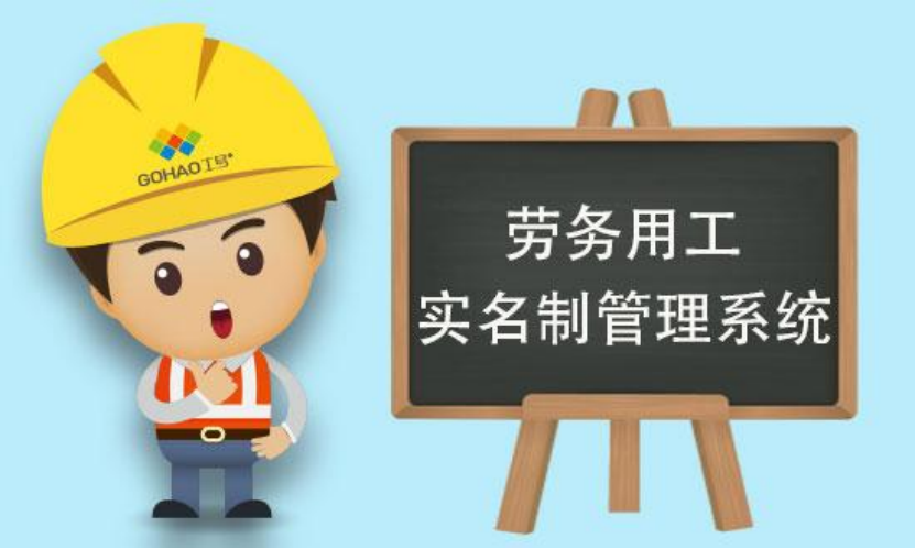 山西推行建筑領域勞務實名制管理系統建設！知行華智