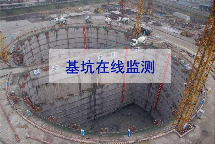 智慧工地深基坑監(jiān)測(cè)系統(tǒng)知多少?