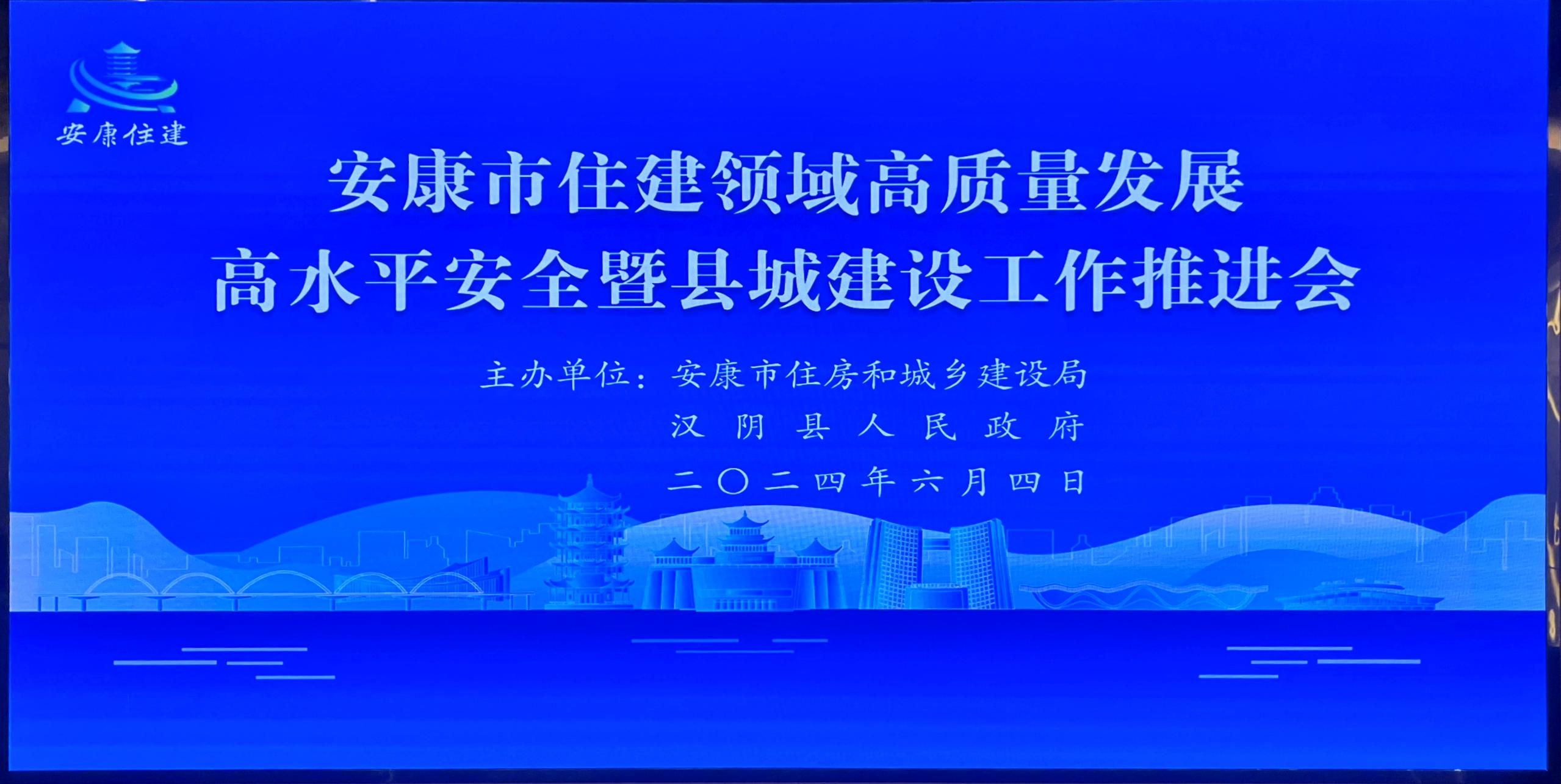 【安康聚焦】安康市舉辦住房和城建推進(jìn)會(huì)，助力智慧工地發(fā)展！