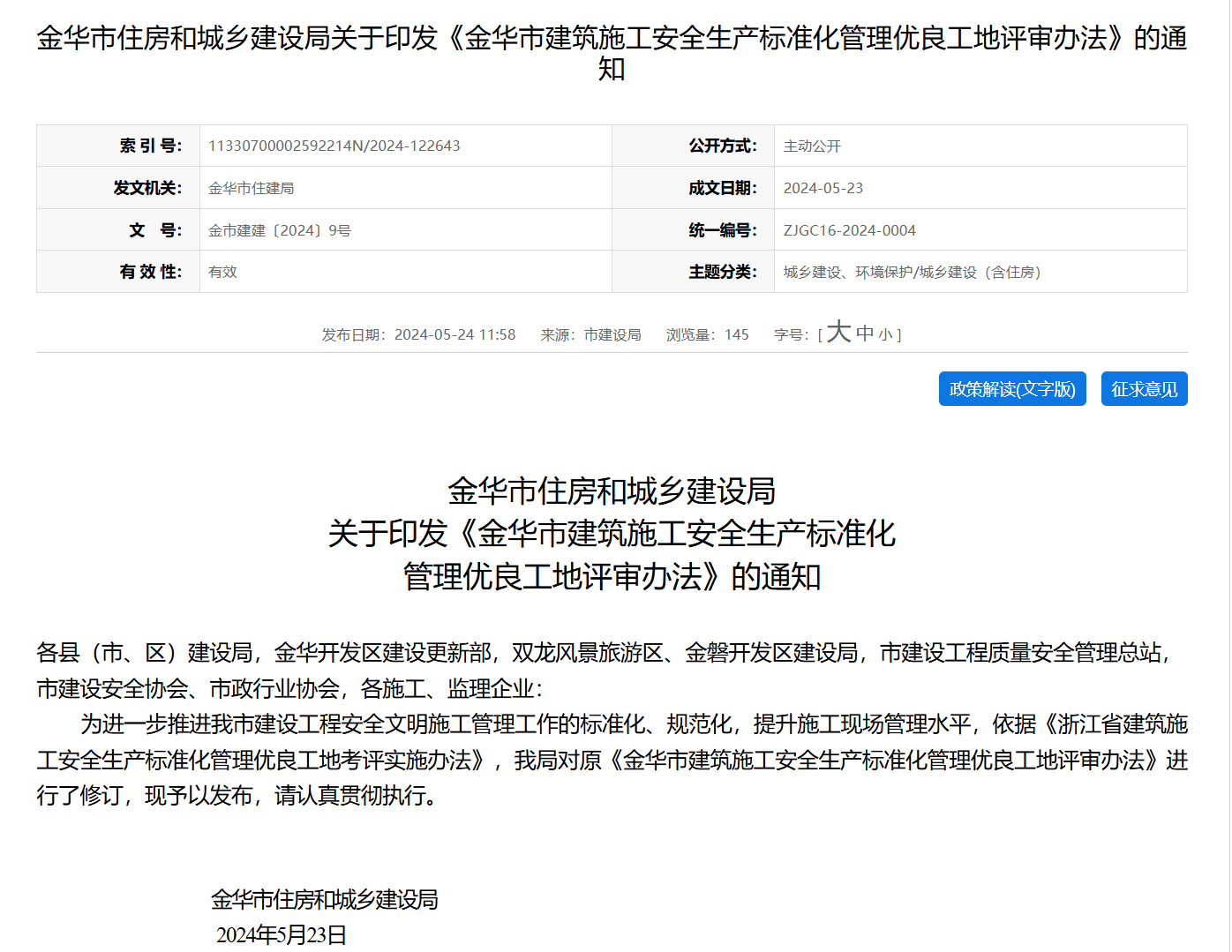 智慧工地引領安全新風尚，助力金華工地安全管理升級