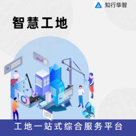 “智慧工地”推動(dòng)建筑行業(yè)健康快速發(fā)展