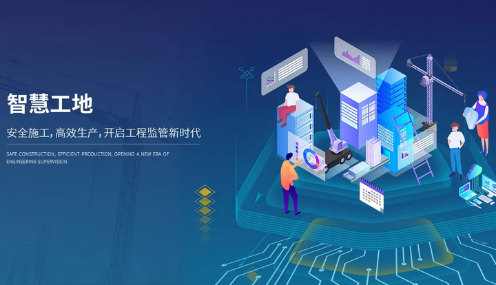 智慧工地信息化的主要內容是什么？