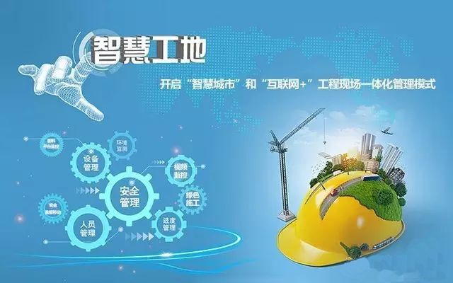 淺析智慧工地解決方案！知行華智