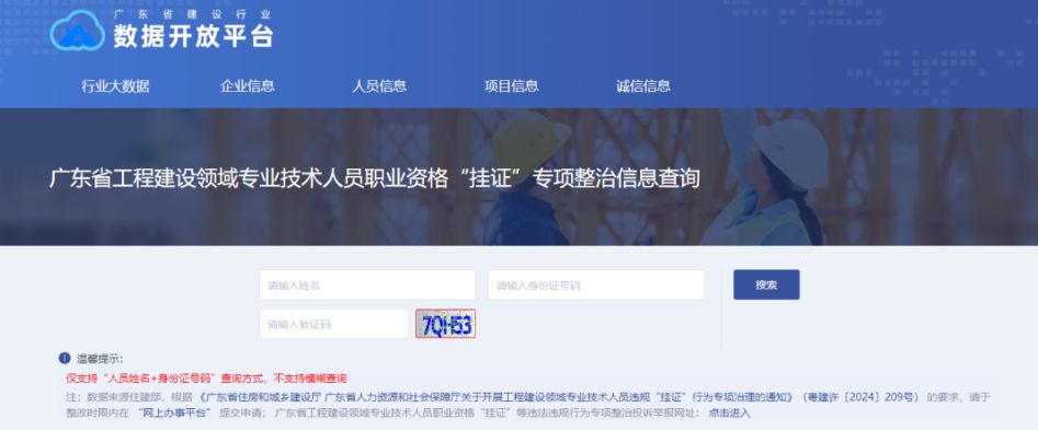 多省已行動！“掛證”查詢系統正式開通！