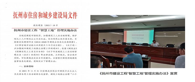 撫州市智慧工地監管平臺啟動會