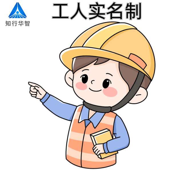 建筑工程實名制管理平臺選哪家好？