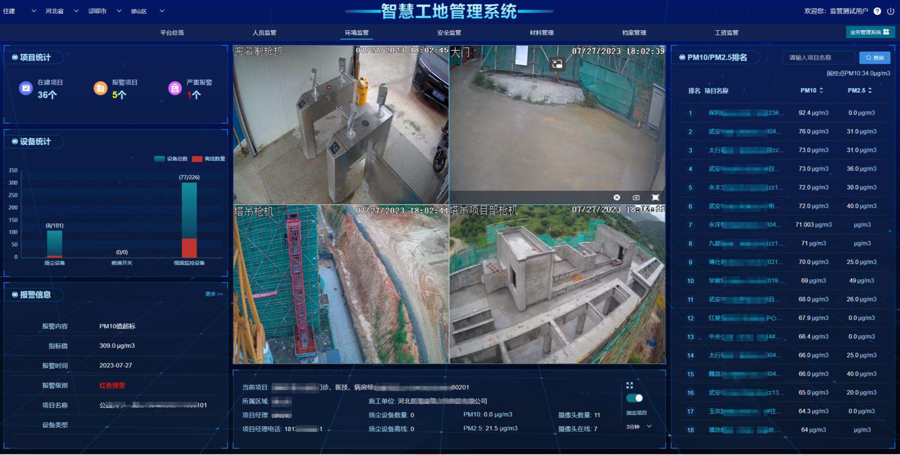 揚塵監測系統 vs 空氣質量監測站功能區別？