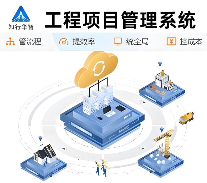 工程項目施工管理平臺：實現項目成功的最佳策略！