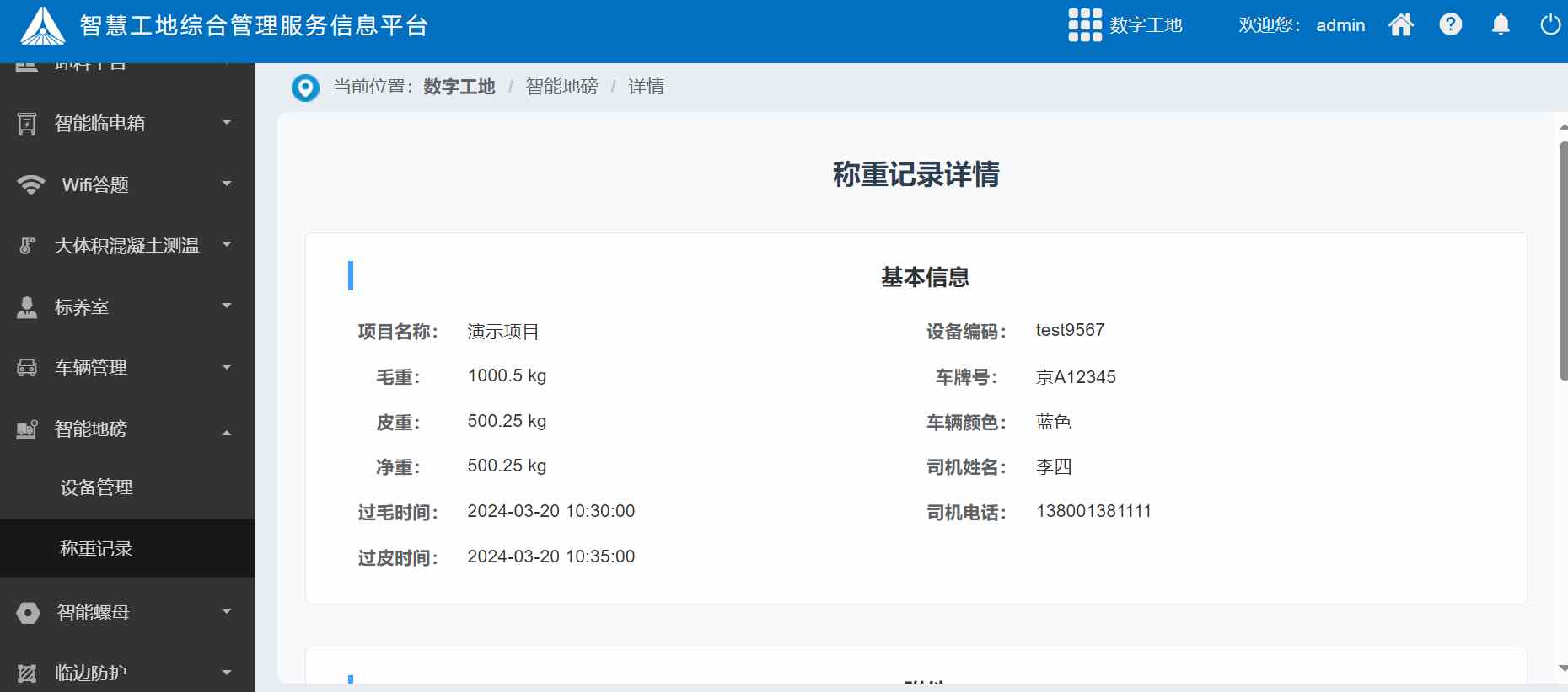 智能地磅系統(tǒng)是什么？有什么作用價值？