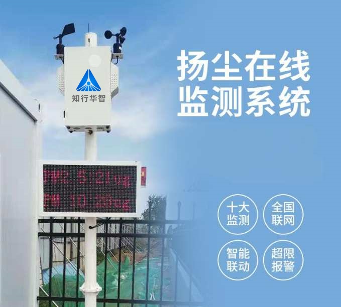 工地揚塵在線監(jiān)測系統(tǒng)作用是什么?系統(tǒng)報價? 工地揚塵在線監(jiān)測系統(tǒng)作用是什么?系統(tǒng)報價?